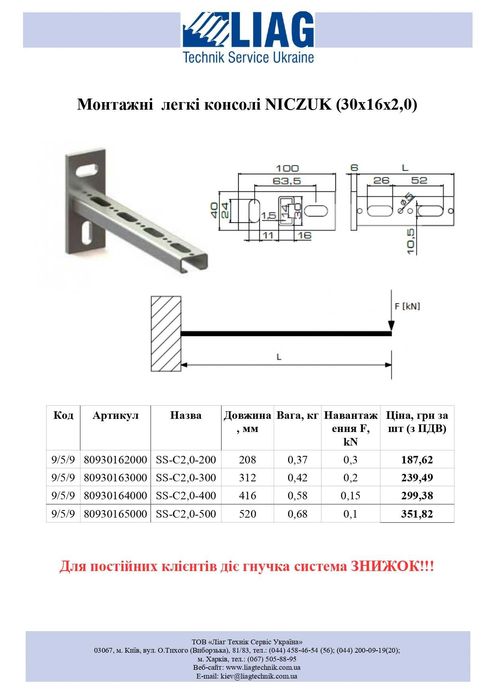 Кронштейн (монтажна консоль) L-200,300,400,600,800,1000мм для монтажу кондиціонера, АКБ, інвертора