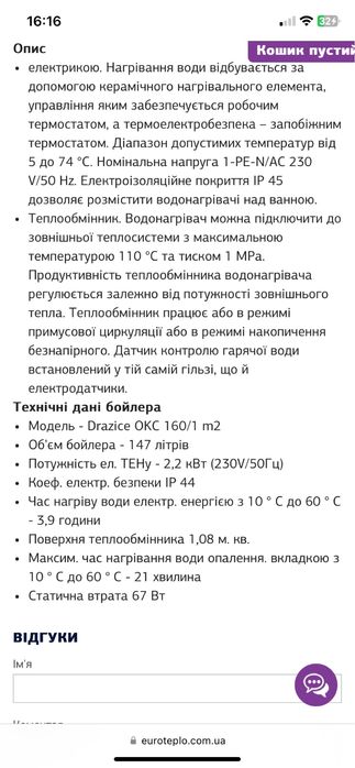 Бойлер Drazice комбінований OKC 160/1 m2(НОВИЙ,  з гарантією)