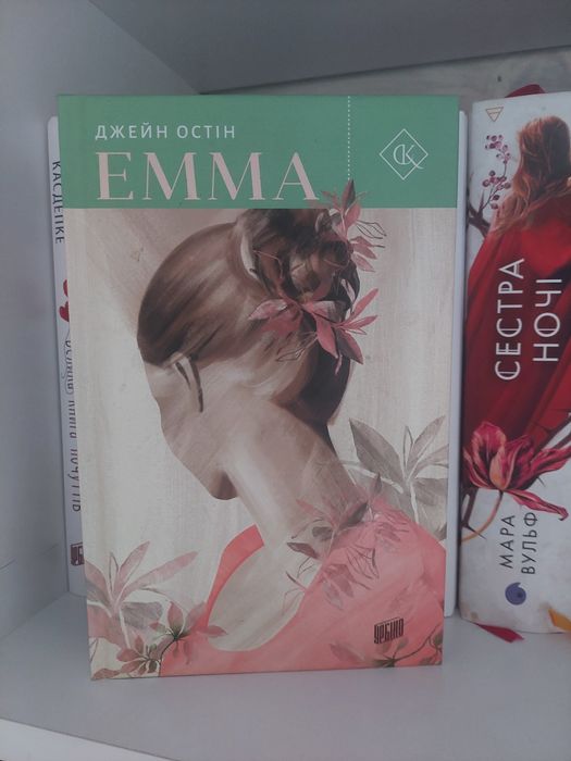 Емма Джейн Остін