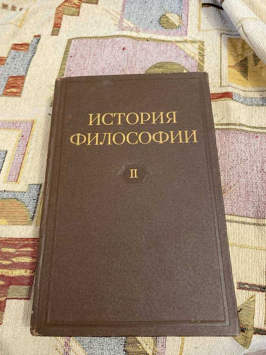 История Философии том 2