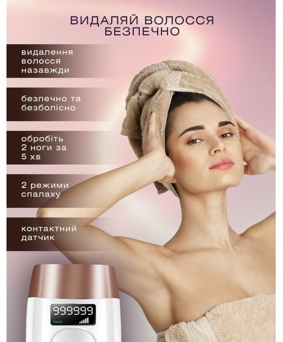 Фотоепілятор новий