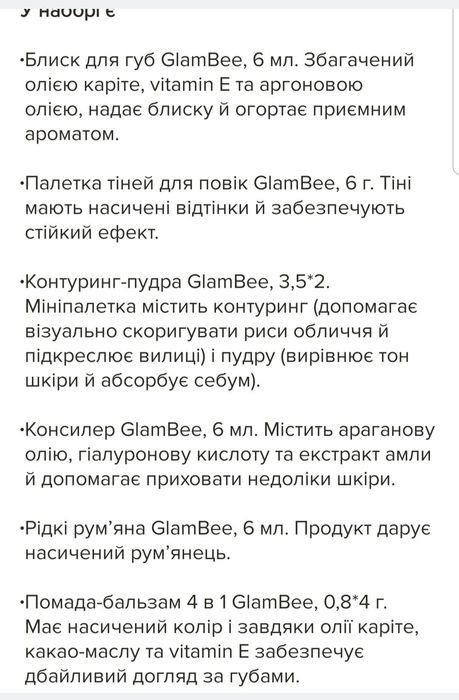 Подарунковий набір Адвент календар Глембі GlamBee Full Of Beauty, 12 в