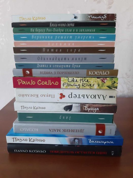 П. Коэльо. Книги