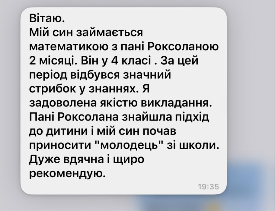репетитор 1-4 класи + англійська мова