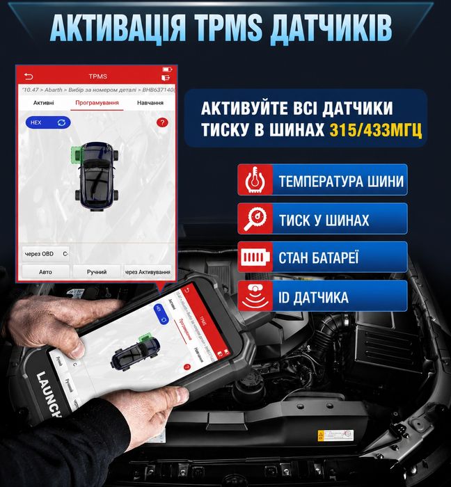 Launch Creader TPMS 5011 V2 | Програматор TPMS датчиків | OBD2 діагностика | 12 сервісних функцій
