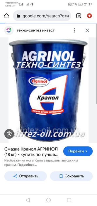 Продам мастило кранол 18кг,  агринол.