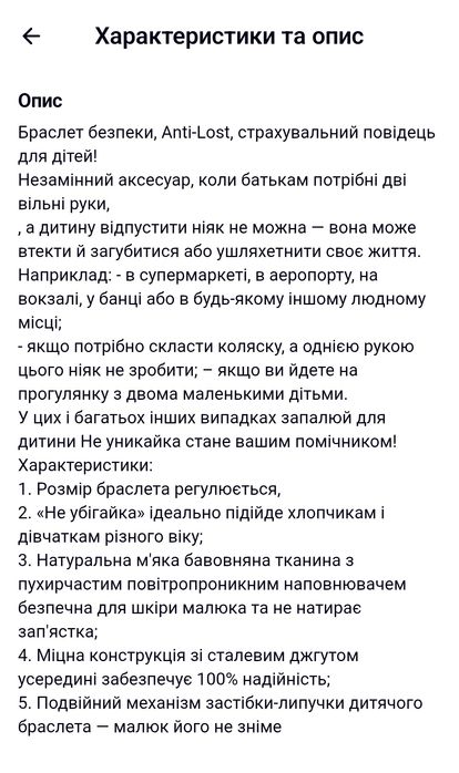 Дитячій повідок для малят