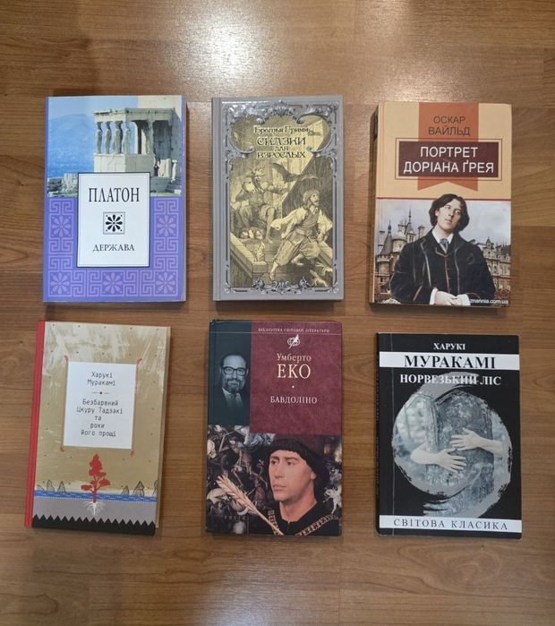 Книги Муракамі, Остін, Кіз, Клайн, Стрелекі, Чбоскі