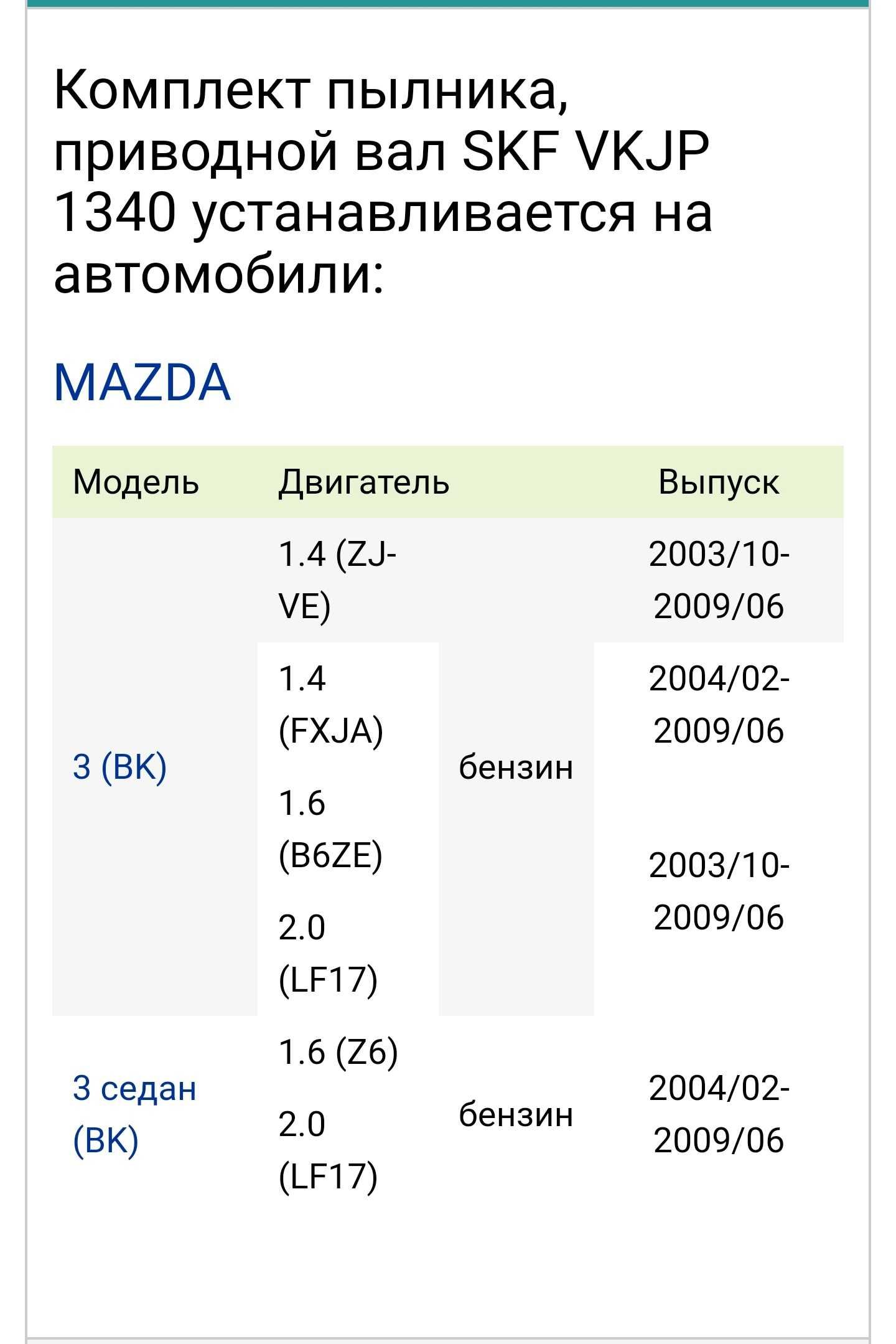 Пыльник шруса (наружный) Мазда 3 бк.: 400 грн. - Пыльники, отбойники ...