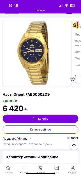 Часи orient годинник orient