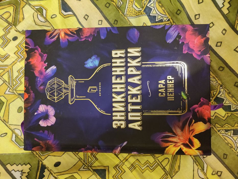 Зникнення аптекарки Сара Пеннер