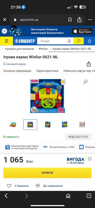 Дитяча іграшка Ігрове кермо Winfun 0621-NL