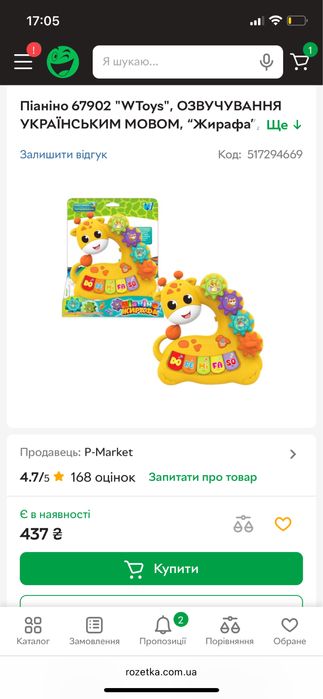 Розвиваюча дитяча іграшка Піаніно (озвучення українською мовою)