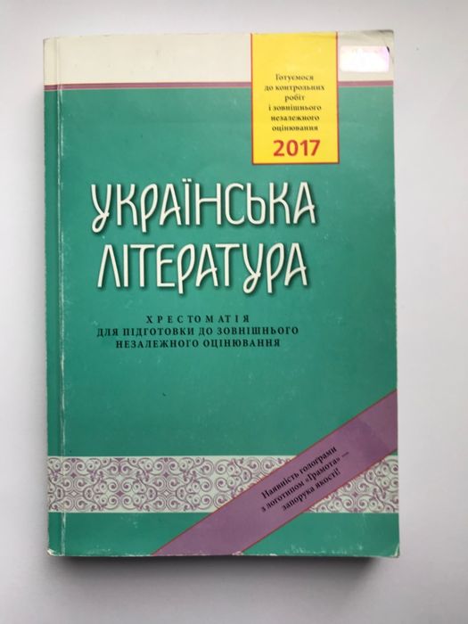 Книжка для підготовки до ЗНО