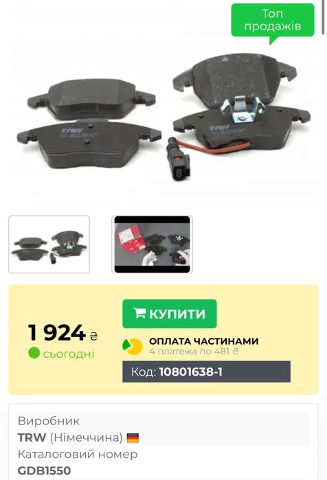 Передние томозные колодки TRW skoda octavia a5 vw golf passat b6