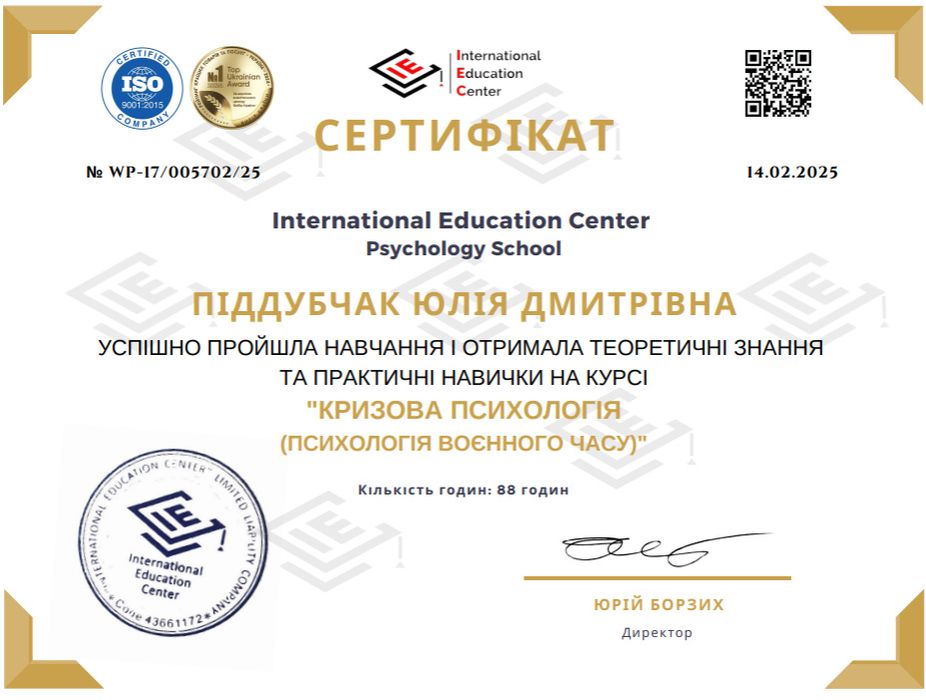 психолог КПТ EMDR, робота з тривогою, самооцінкою, панічними атаками