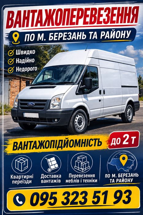 Вантажоперевезення