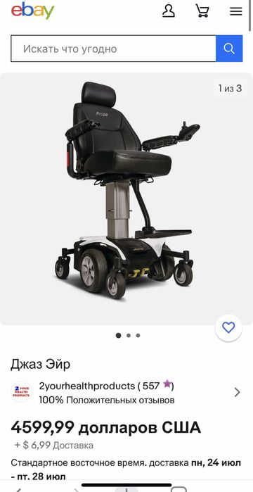 Электрическое кресло Pride Jazzy Air з США