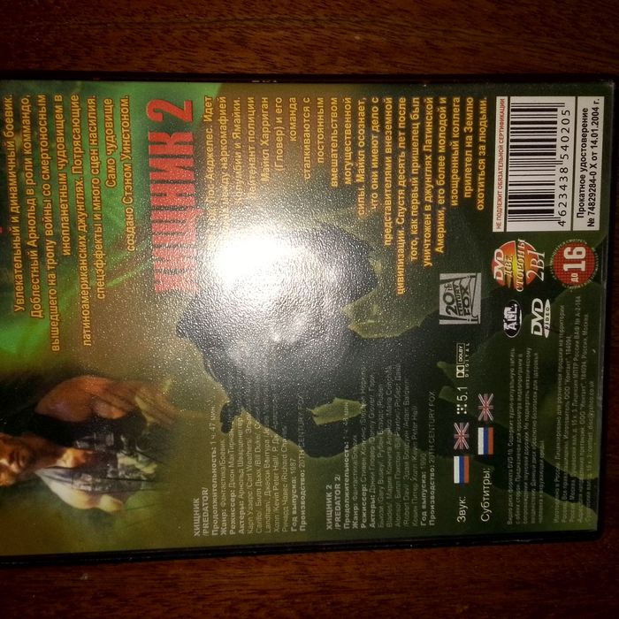 Двд диск "Хищник" 1 и 2 часть.