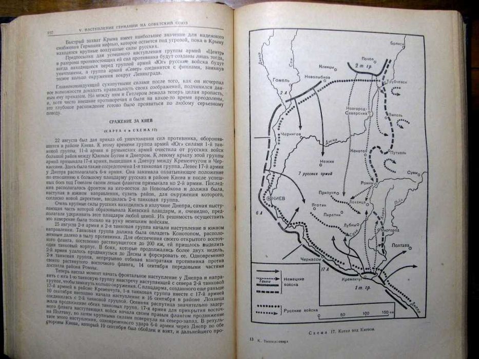 Генерал III Рейха Типпельскирх. ИСТОРИЯ ВТОРОЙ  МИРОВОЙ войны. 1956 г.
