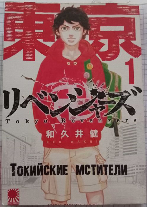 Манга Токийские Мстители