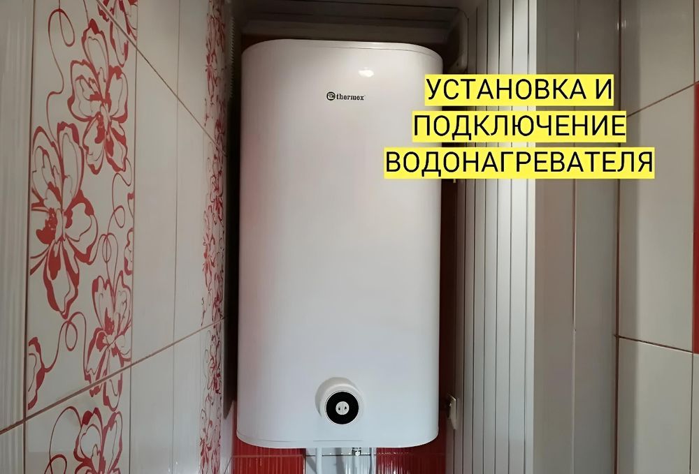 Сантехник недорого. Все виды сантехнических работ