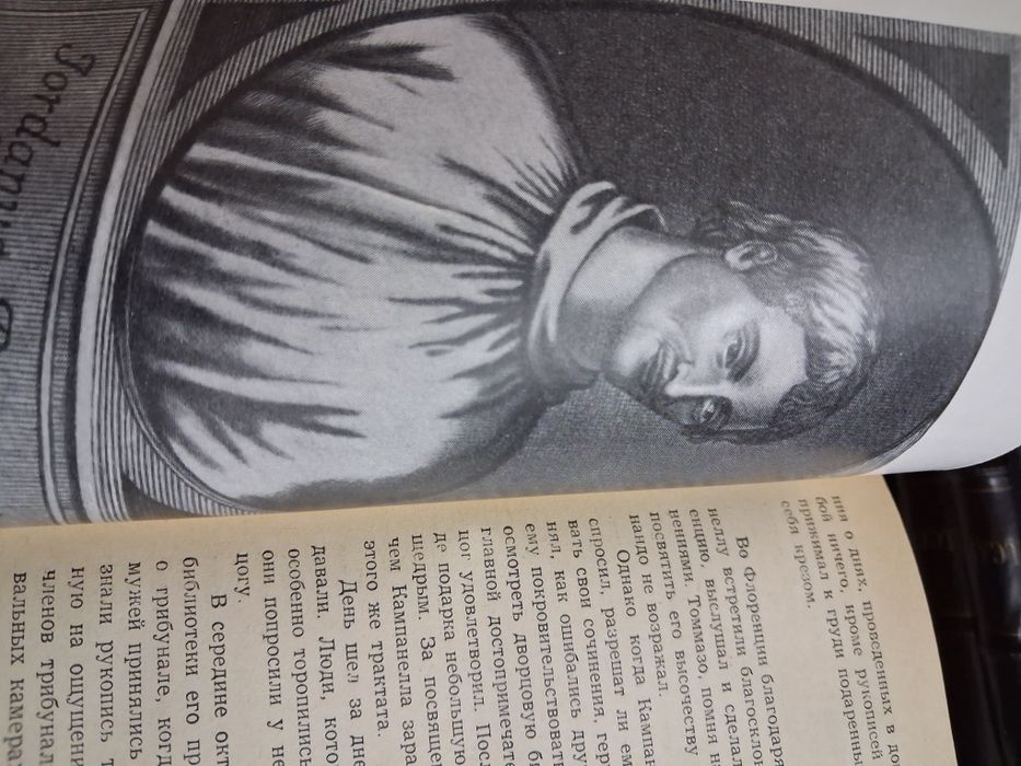 Книга А. Штекли"Кампанелла"