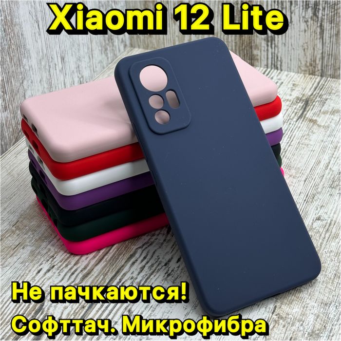 Не пачкаются‼️ Чехол Silicone Case на Xiaomi 12 Lite/ 12/ 12x Чохол