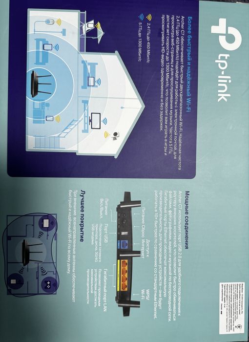 Роутер TP-link AC1750