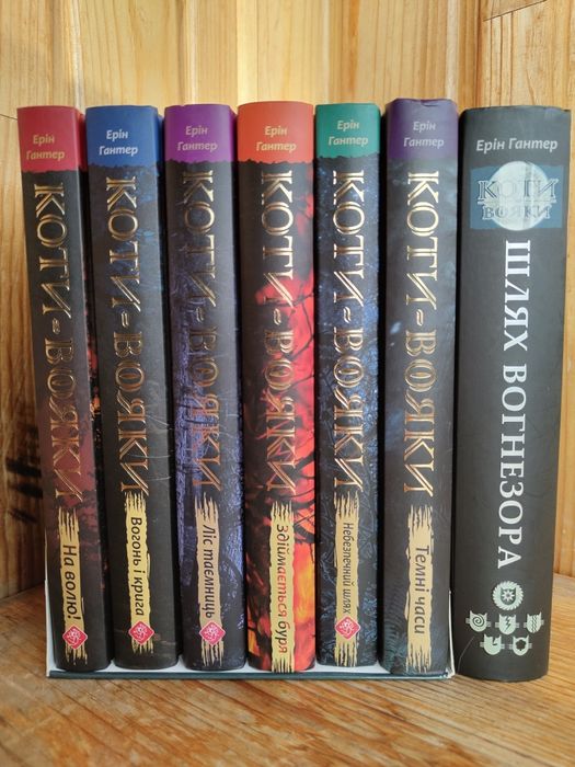 Подарунковий комплект із 6 книг 1 циклу серії (Коти-вояки) Ерін Гантер