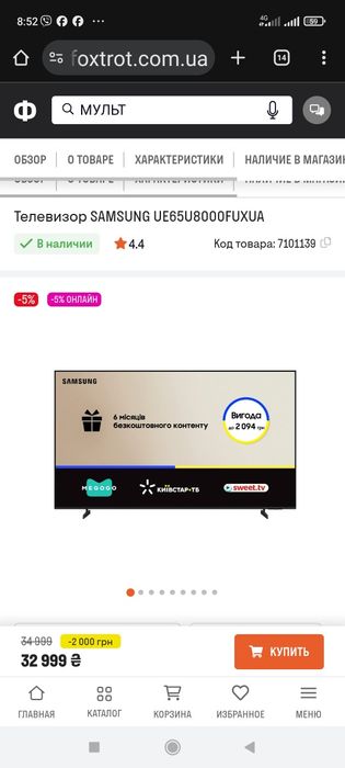 Телевізор новий самсунг samsung 65 .55.50.43.дюймів 2025 р. 8 серія.ор