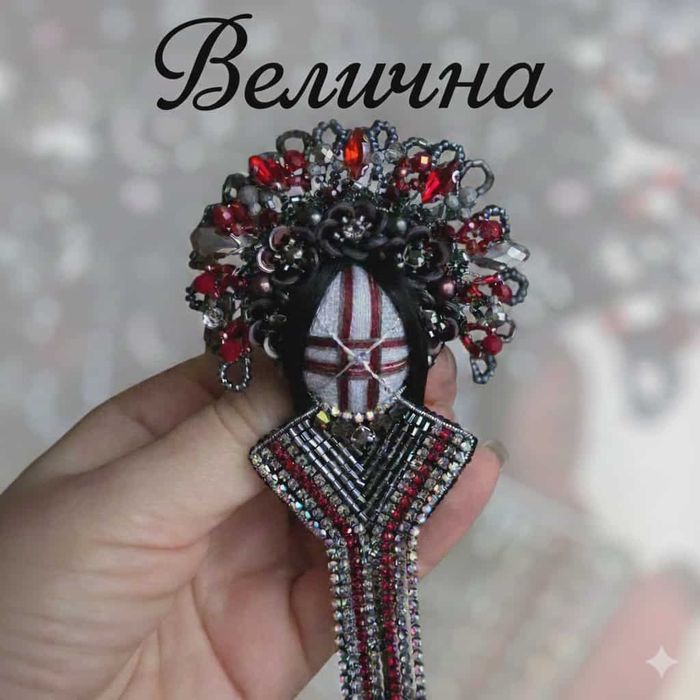 Брошка мотанка. .