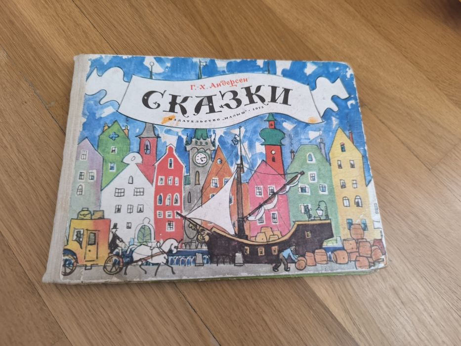 сказки Андерсен 1973 р раритена