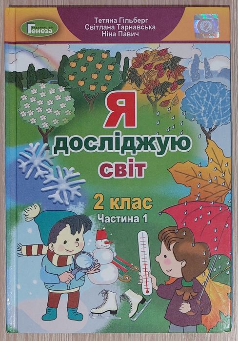 Підручники 2 клас НУШ