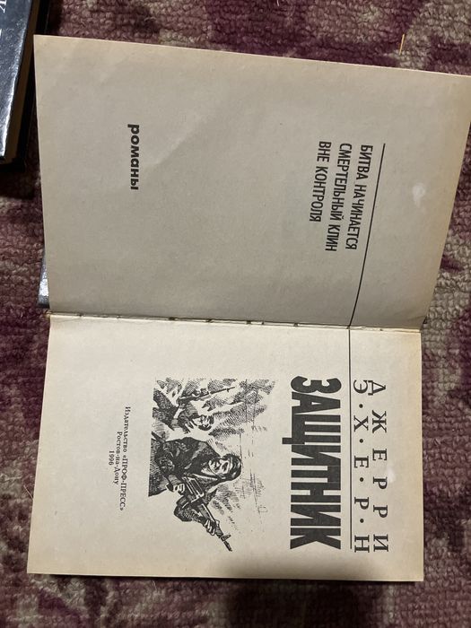 Книги Дж.Эхерн, сборник романов