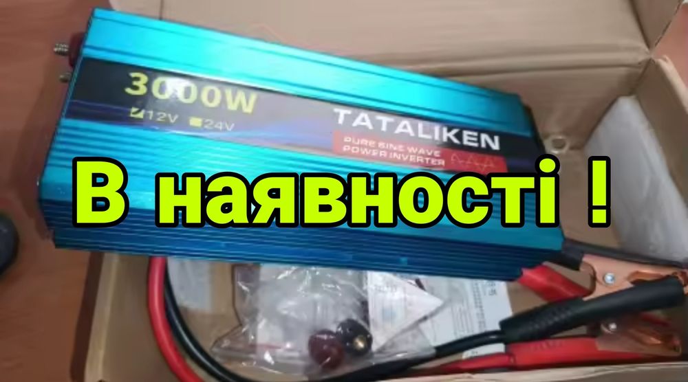 Інвертор Tataliken 3000W  чиста синусоїда 12в- 220в