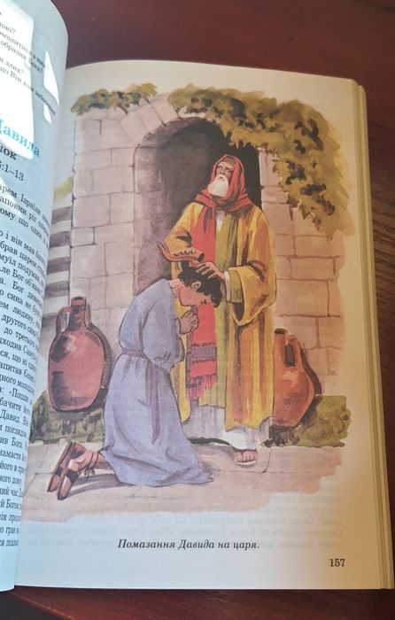 Книга Оповідання із святої історії