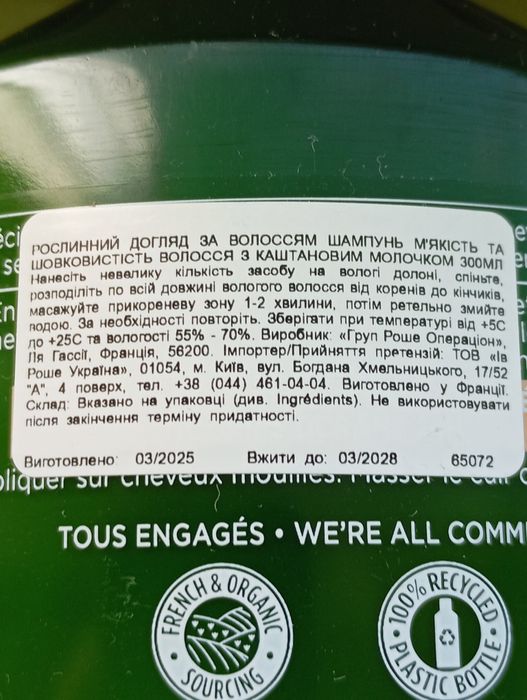 Ів Роше. Шампунь, бальзам, маска, парфумований гель чоловічий.