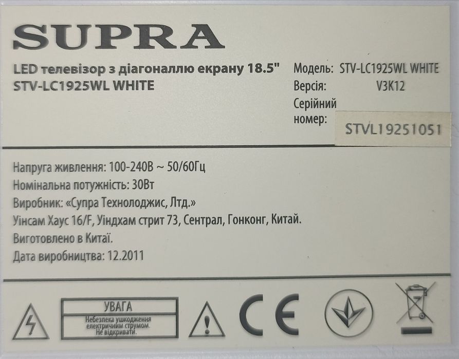 Телевізор Supra білий