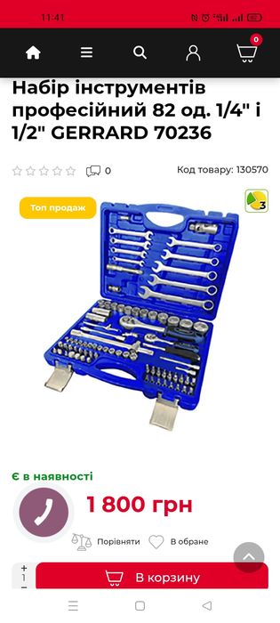 Набор инструментов 82 ед. GERRARD  (Акция)