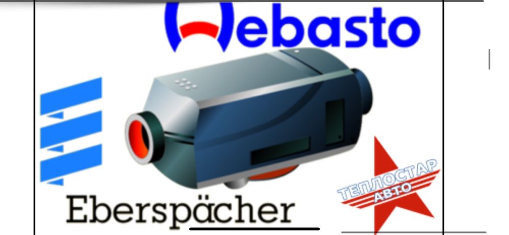 Установка и ремонт автономных отопителей