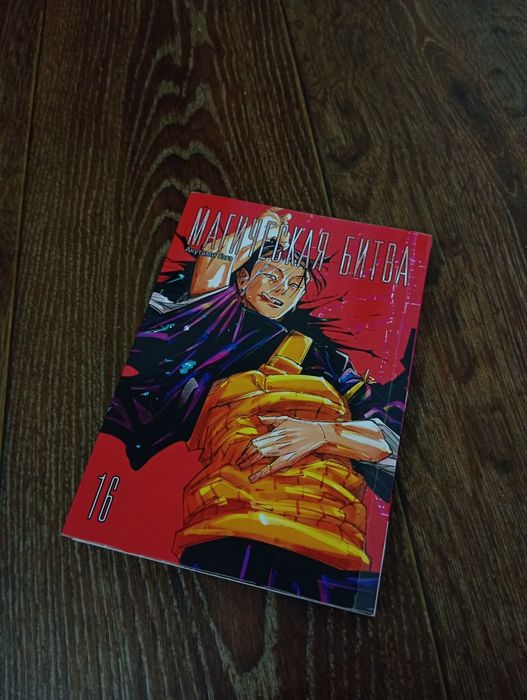 "Магическая битва"