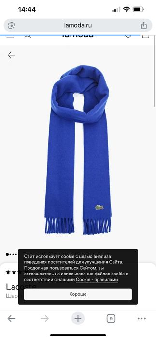 Шарф Lacoste оригінал унісекс