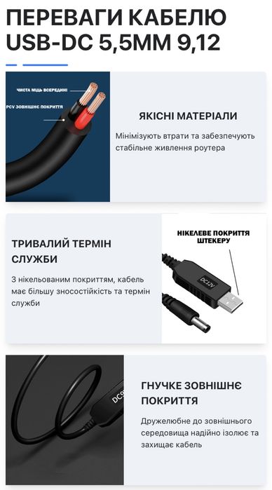 Кабель USB DC для підключення WI-FI роутера від павер банка живлення ...