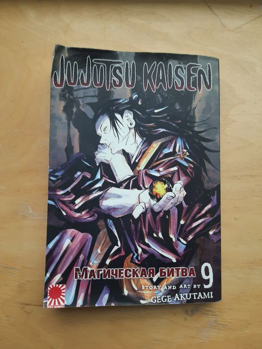 Комиксы Bee's Print магическая битва том 9