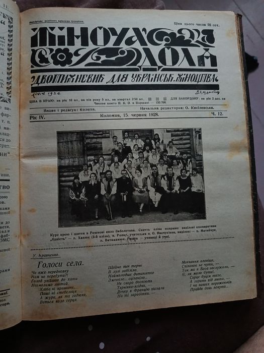 Книга журнал за 1928р жіноча доля
