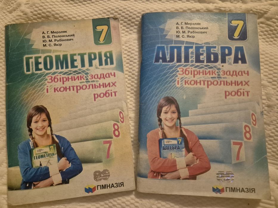 А.Г. Мезляк. Сборник задач и контрольных работ. Алгебра. Геометрия