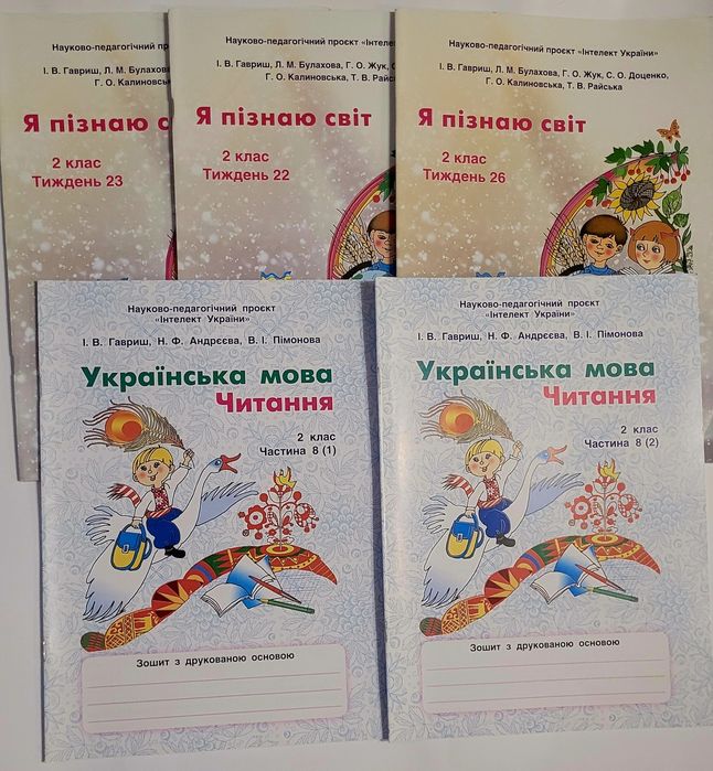 Зошити для 2 класу "Інтелект України "