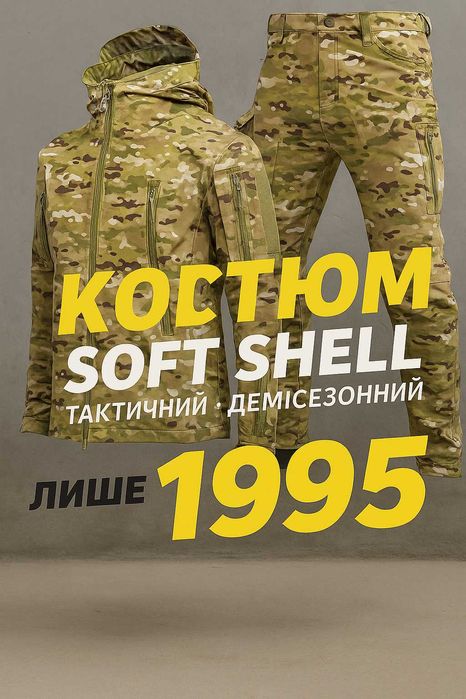 Softshell костюм чоловічий універсальний тактичний для відпочинку