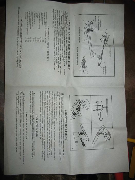 Игрушка Вертолет В-84, СССР (работает от USB)